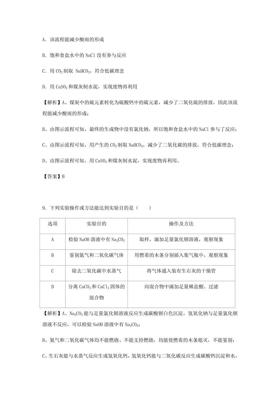 贵州省遵义市中考化学真题试题（含解析）_第5页