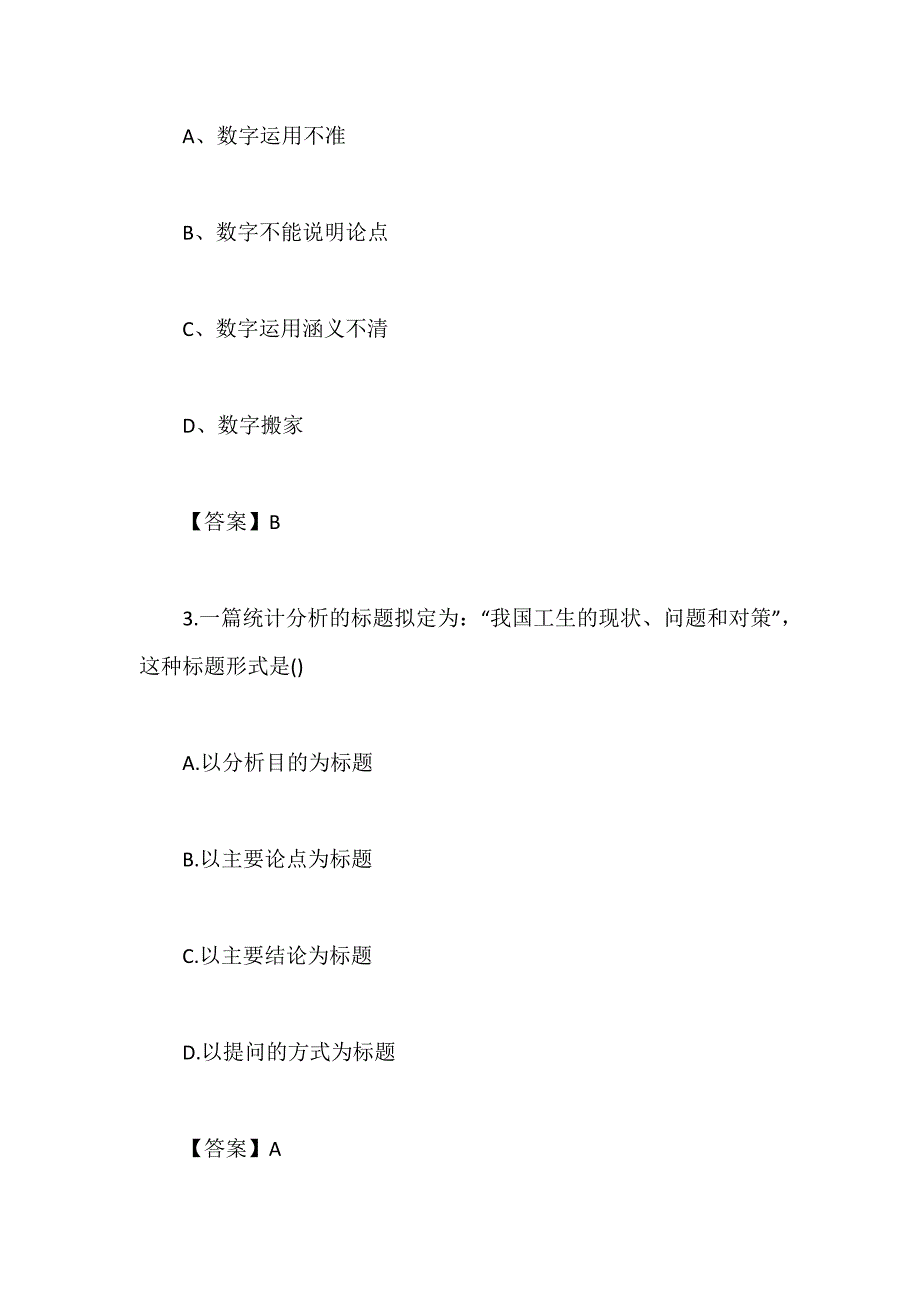 综合模拟2016年初级统计师考试《统计专业》基础检测题10含答案_第2页