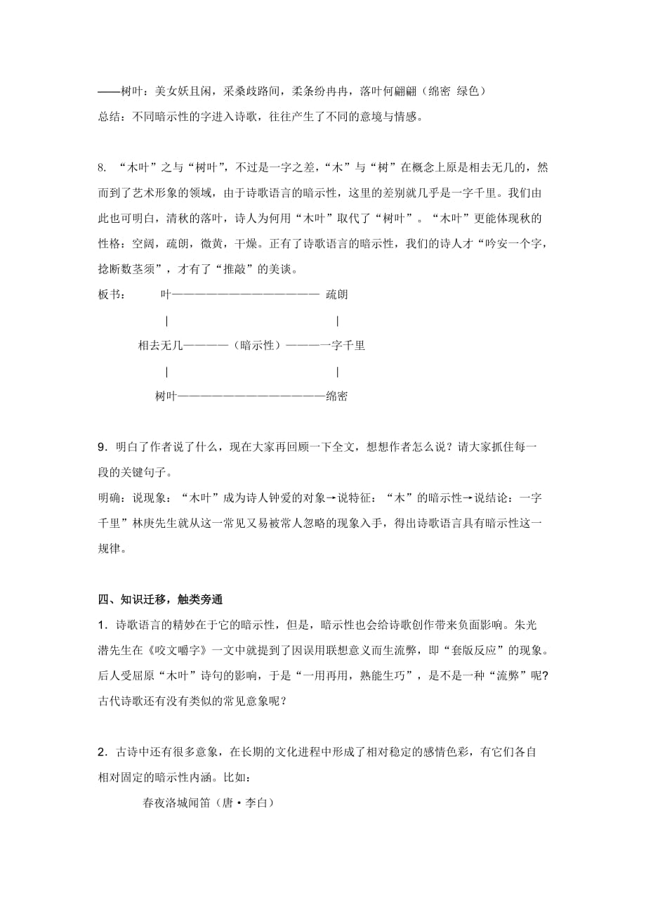 高中语文人教版必修5第三单元 《说“木叶”》 教案2_第3页