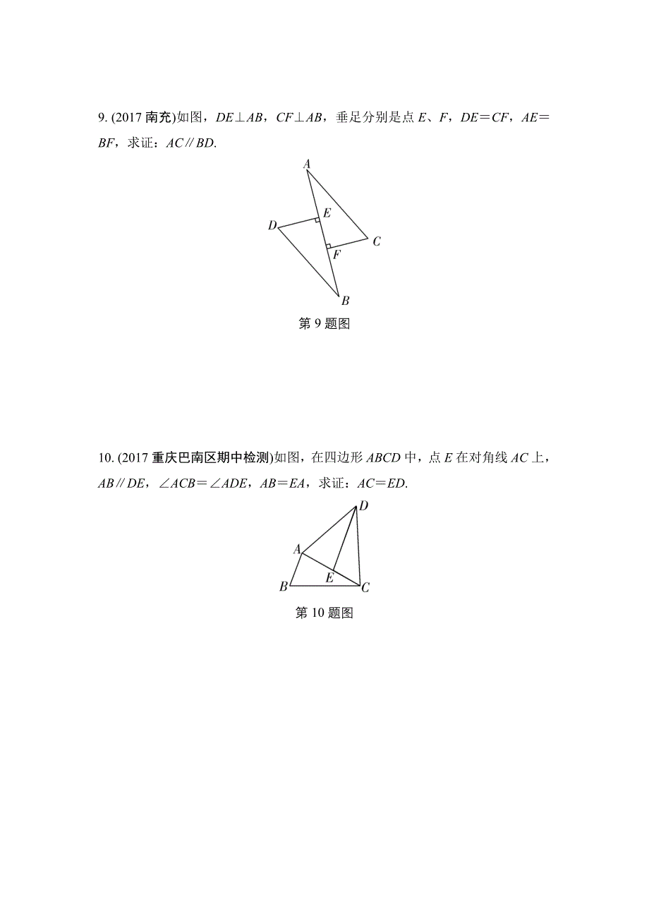 重庆市中考数学一轮复习《4.3全等三角形》同步练习含答案_第3页