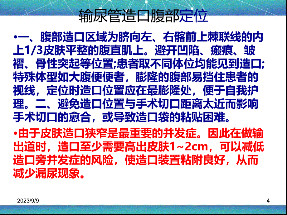 膀胱癌术后输尿管造口护理PPT课件.ppt_第4页