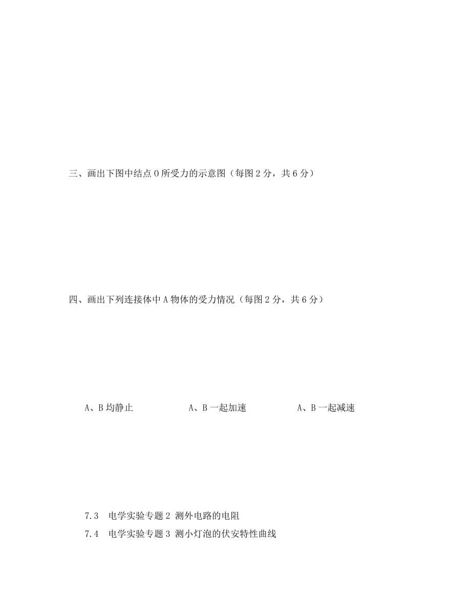 山西省大同市云冈区实验中学2020学年高一物理上学期第十一周考试试题（无答案）_第2页