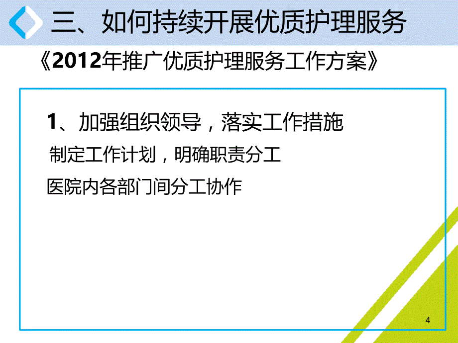 优质护理服务长效机制探讨PPT课件.ppt_第4页