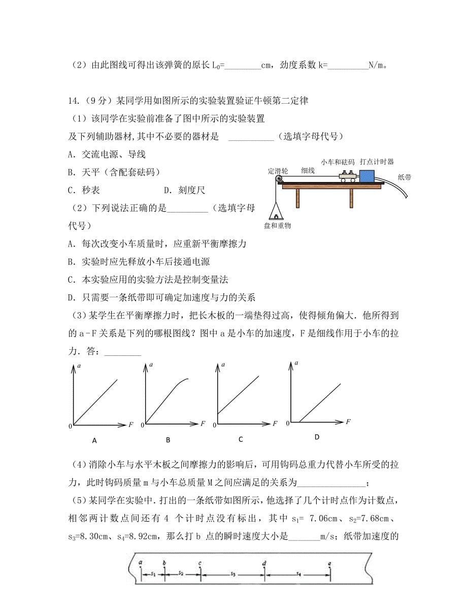 吉林省2020学年高一物理上学期期末考试试题_第5页