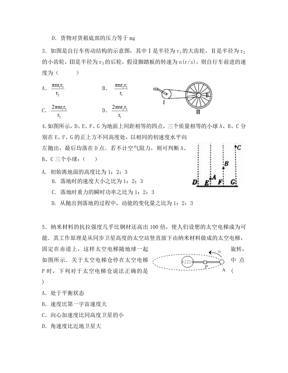 河南省商丘市第一高级中学2020学年高一物理下学期期中试题_第2页