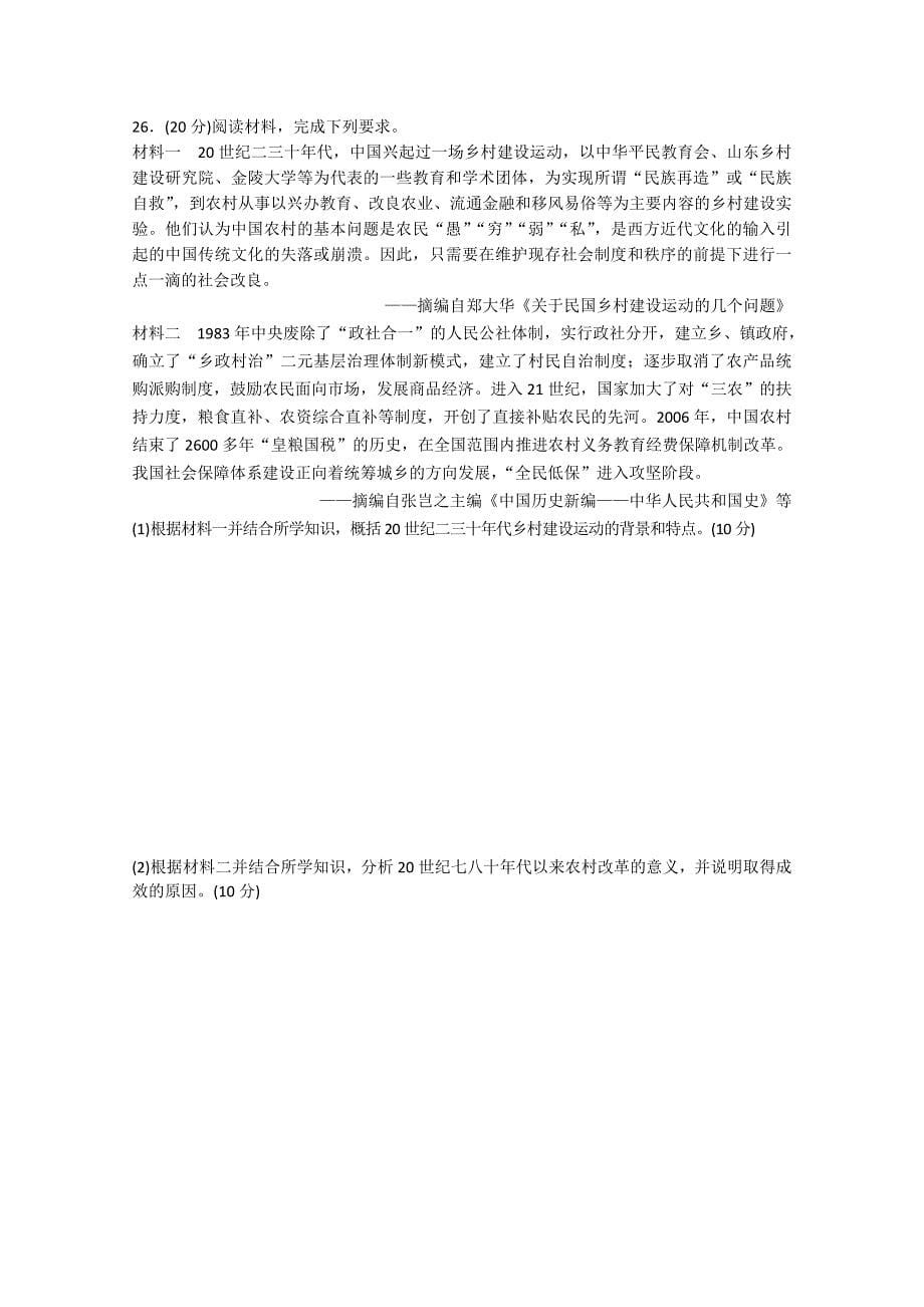 湖南省高三上学期11月份月考（三）历史试题Word版含答案_第5页