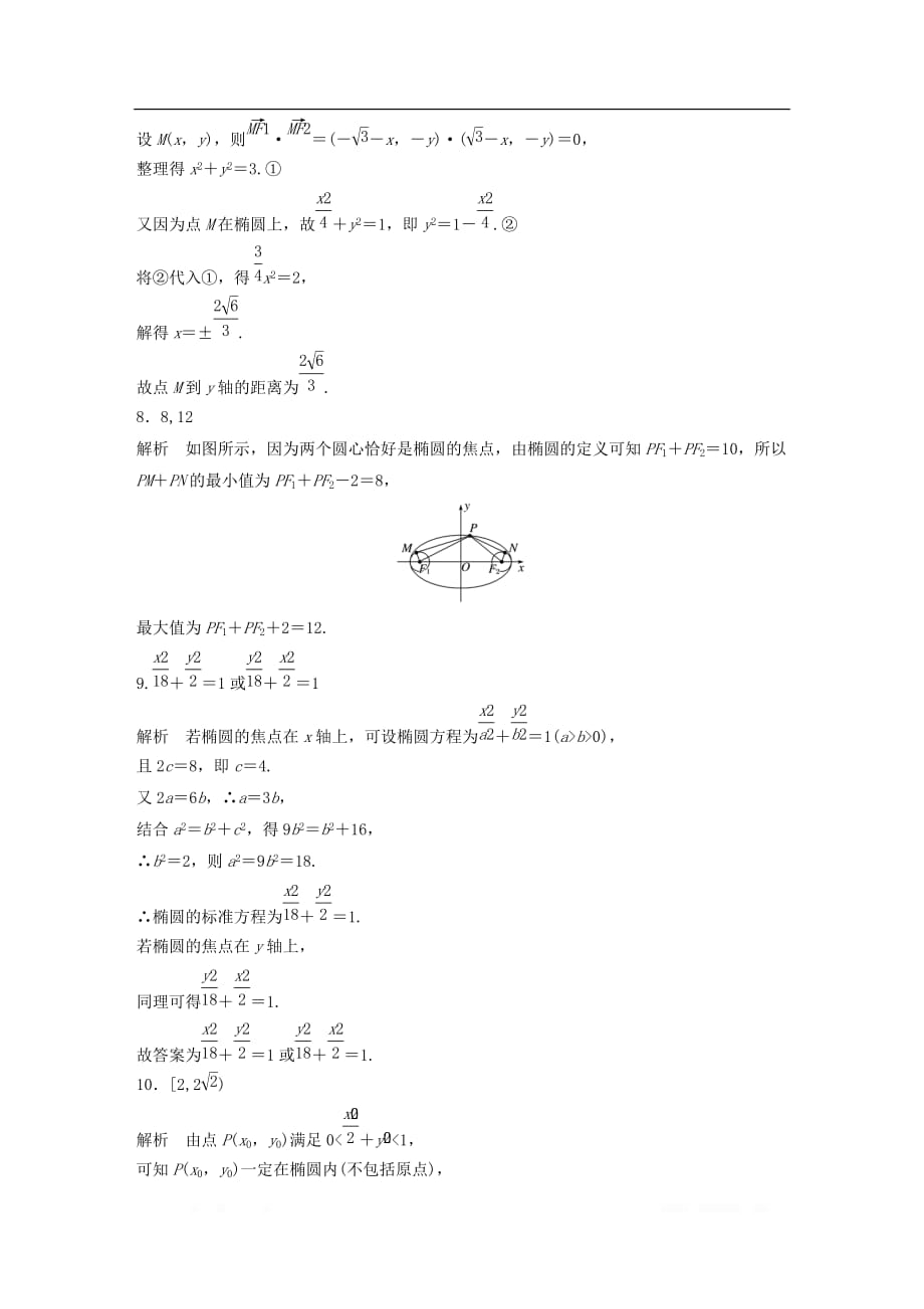 （江苏专用）2020版高考数学一轮复习加练半小时资料：专题9平面解析几何第74练椭圆的定义与标准方程理_第3页