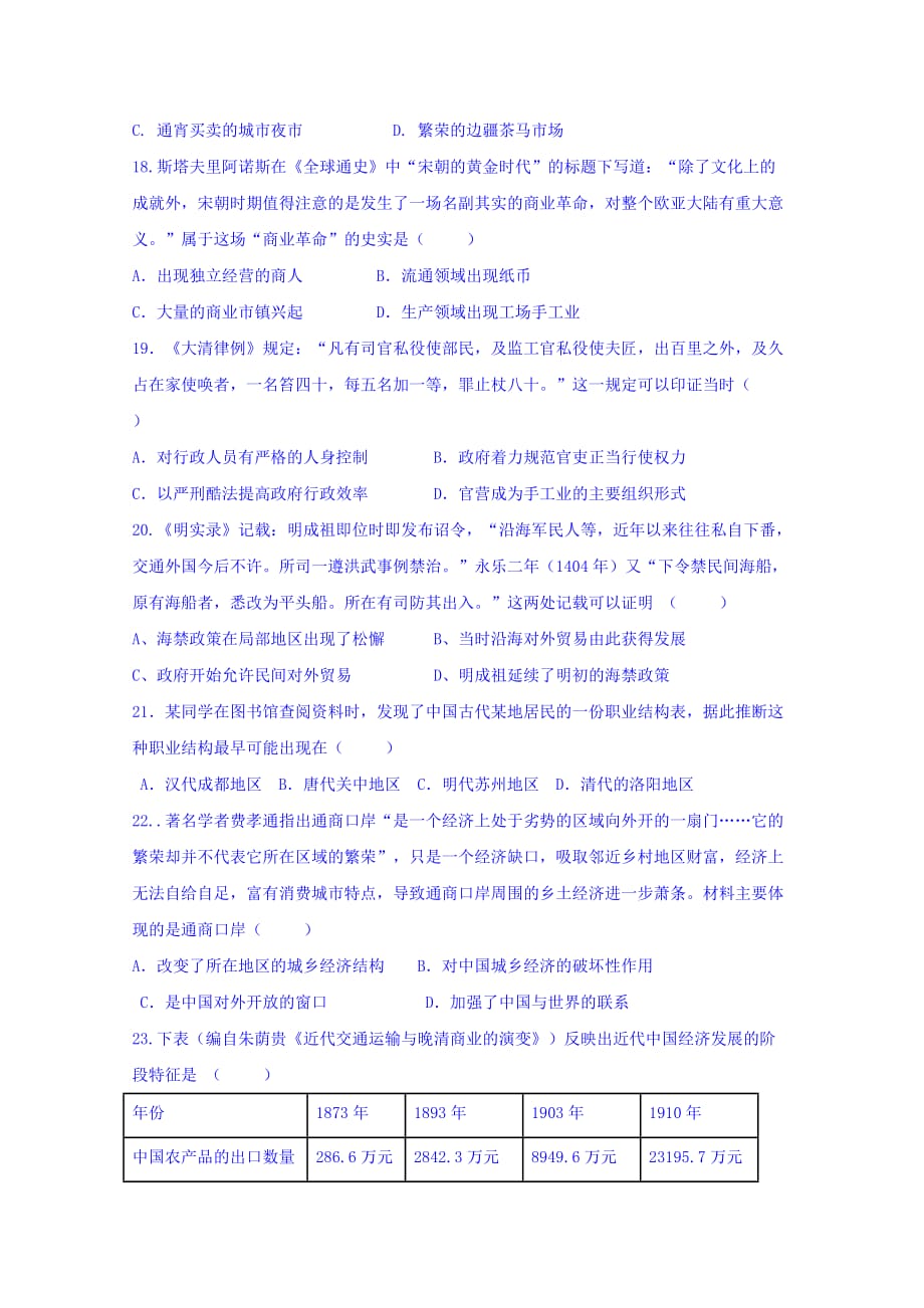 黑龙江省北安市第二中学高一下学期历史试题 Word版缺答案_第4页