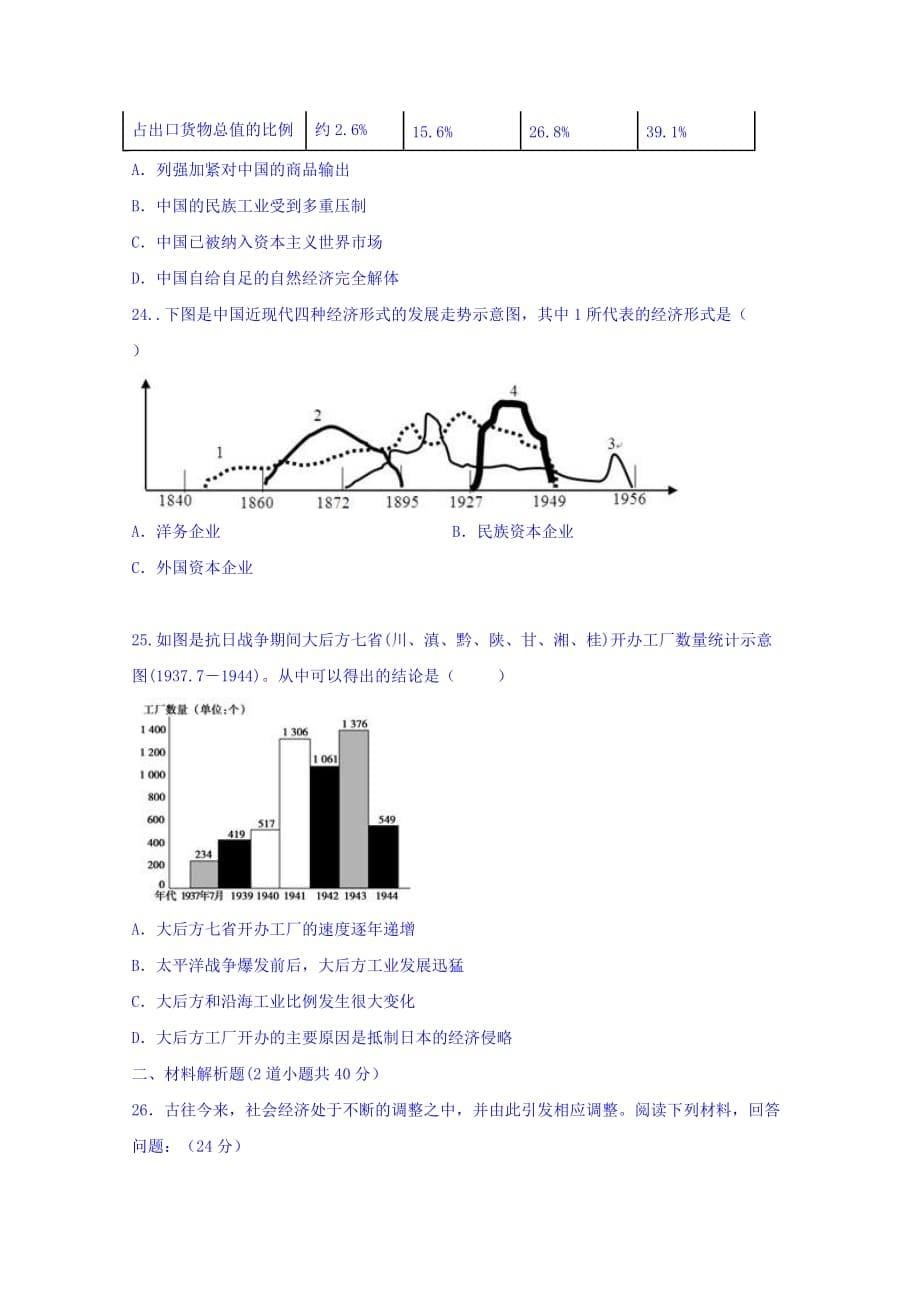 黑龙江省北安市第二中学高一下学期历史试题 Word版缺答案_第5页