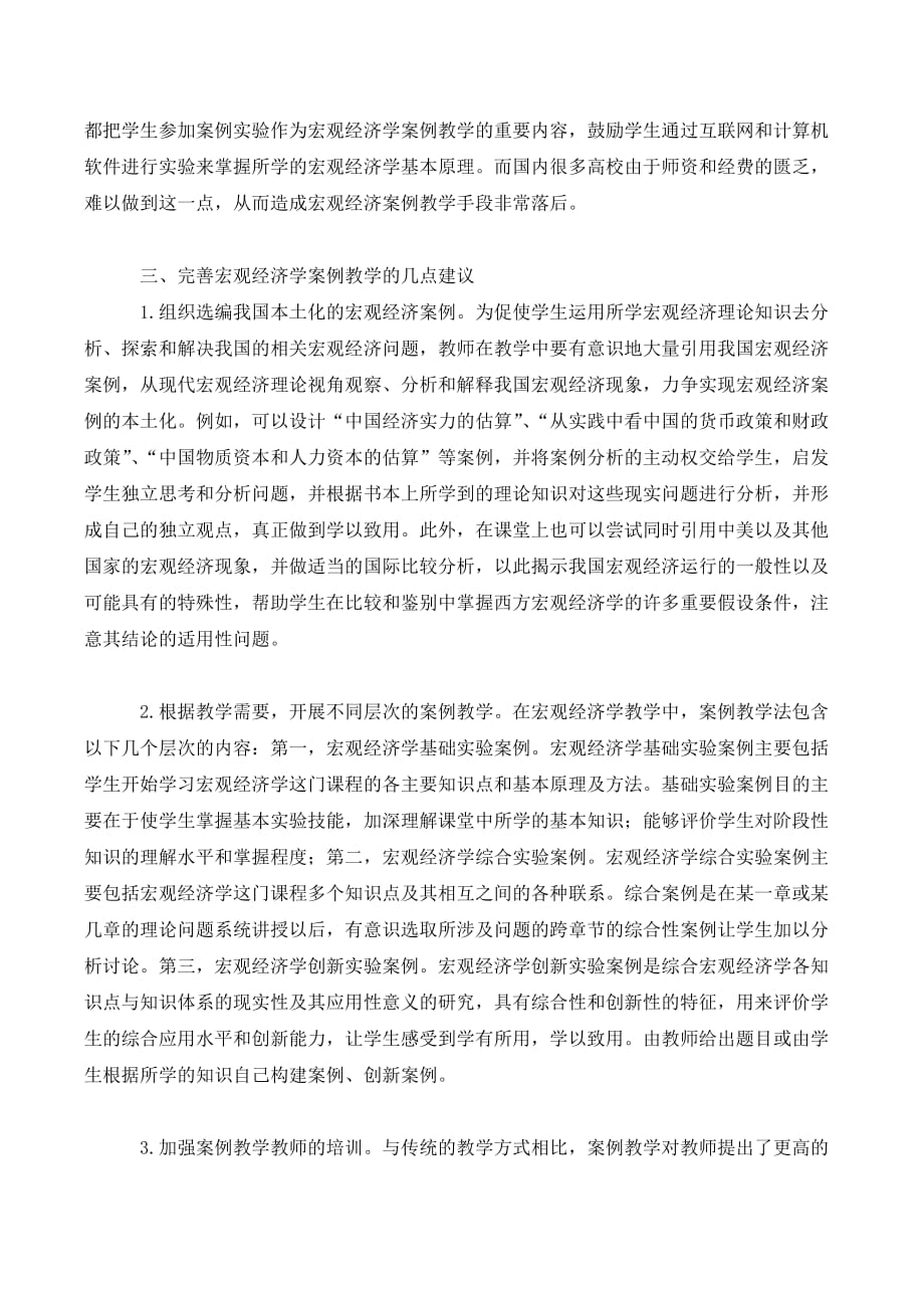 对宏观经济学案例教学的思考_1_第3页