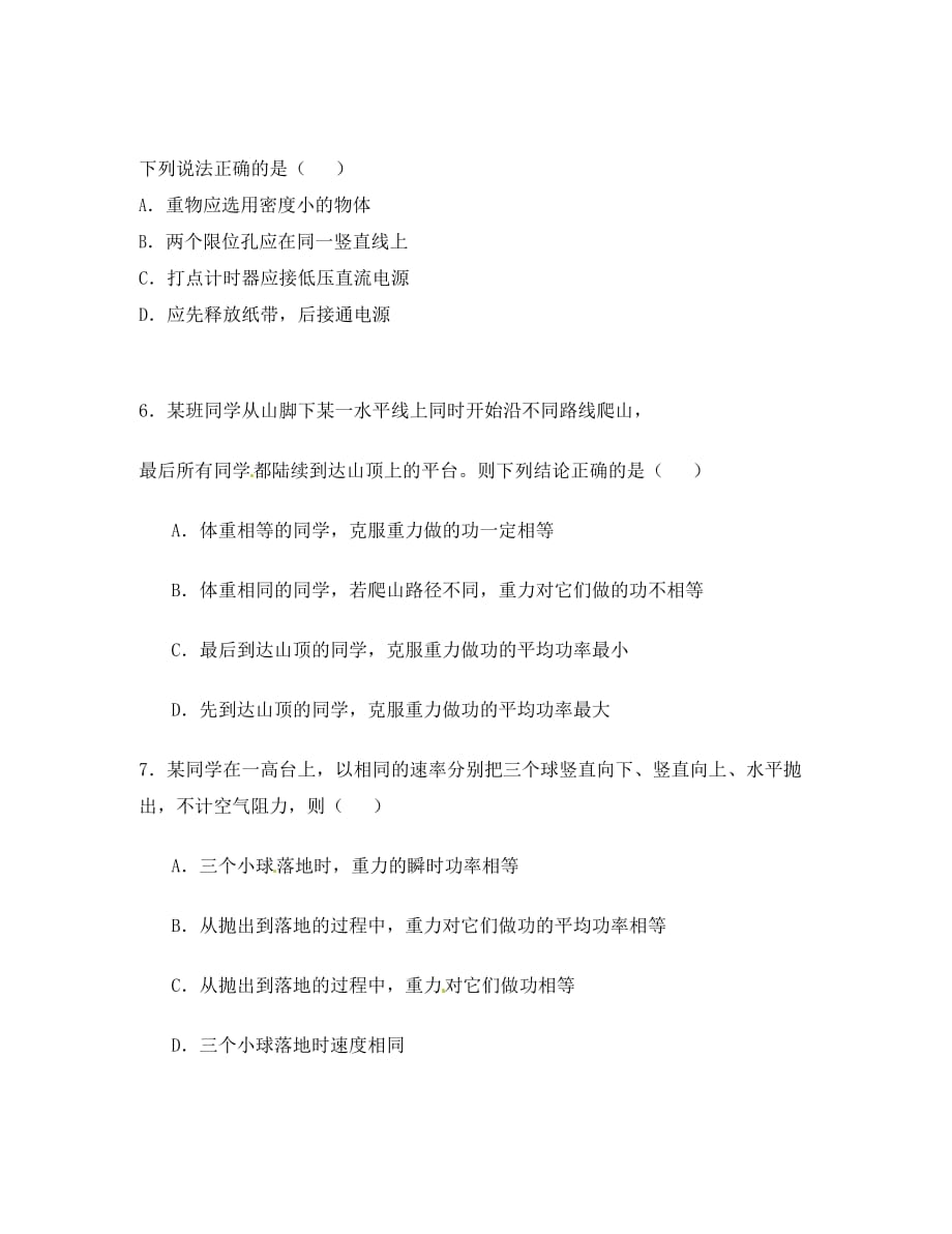 江苏省新沂市第二中学2020学年高一物理下学期月清检测试题（二）（无答案）_第2页