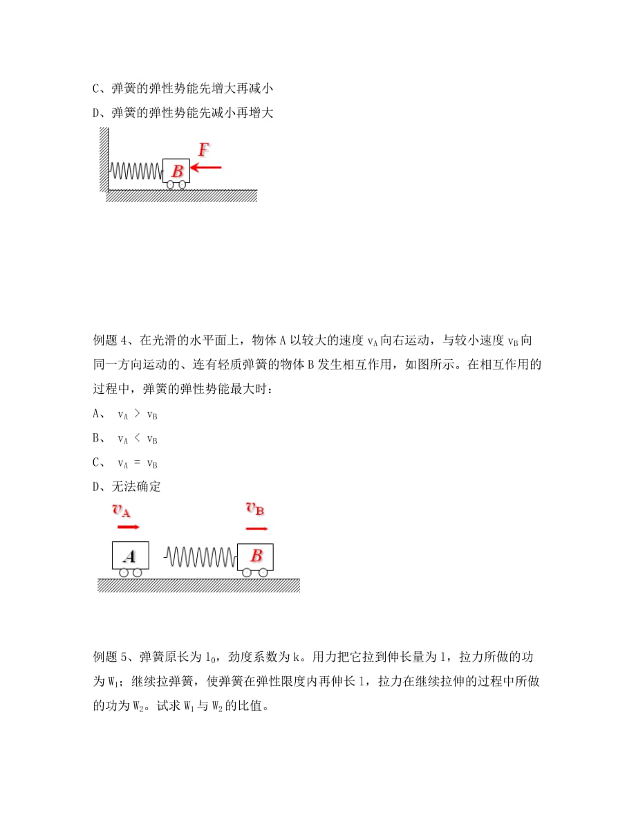 北京市第四中学高中物理 重力势能与弹性势能练习_第2页