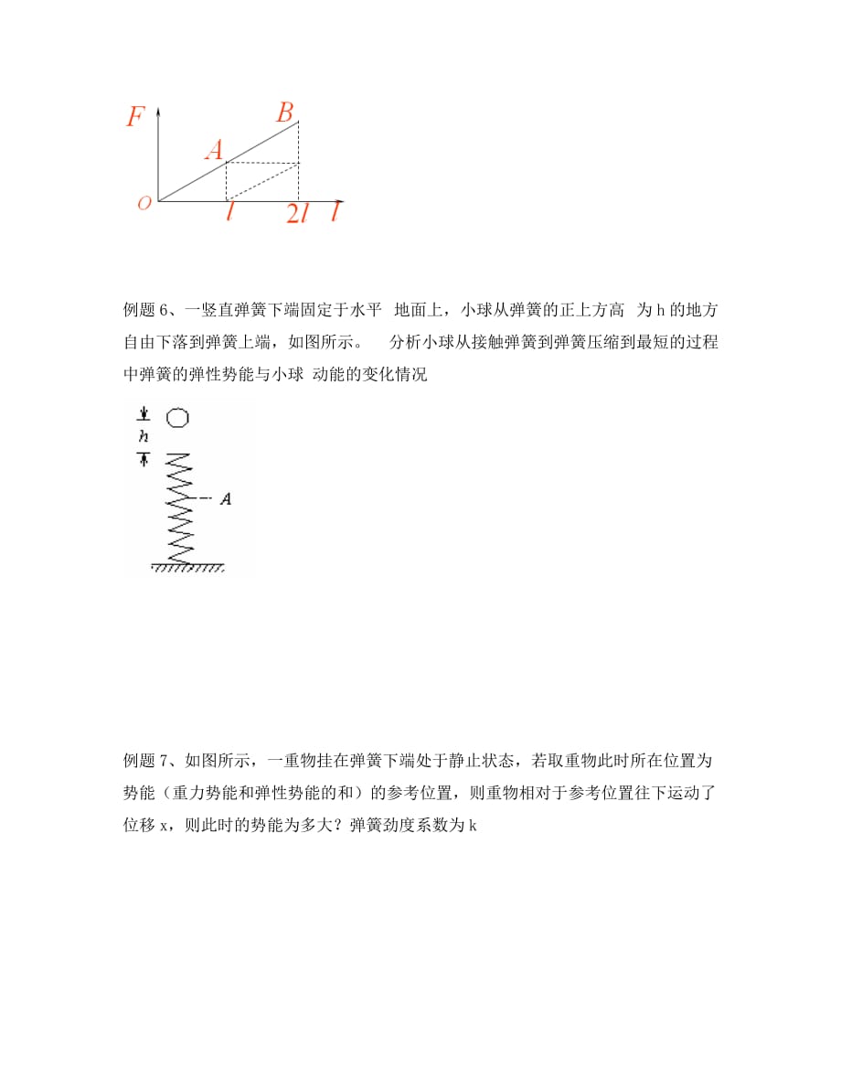 北京市第四中学高中物理 重力势能与弹性势能练习_第3页