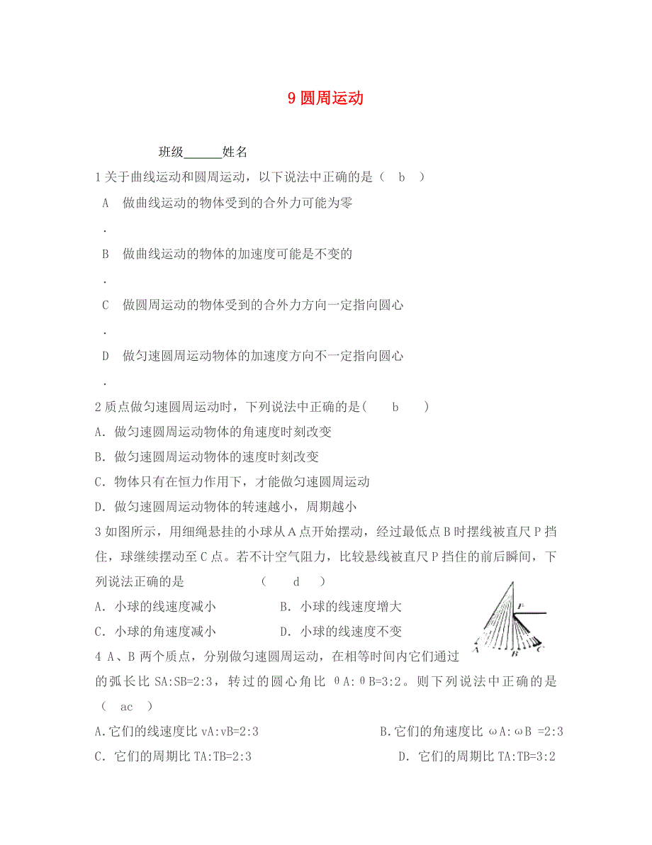 浙江省临海市杜桥中学2020学年高二物理下学期 圆周运动学业水平考试练习_第1页