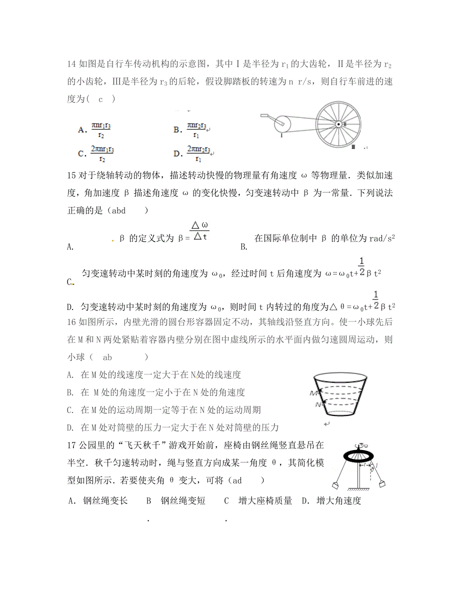 浙江省临海市杜桥中学2020学年高二物理下学期 圆周运动学业水平考试练习_第4页