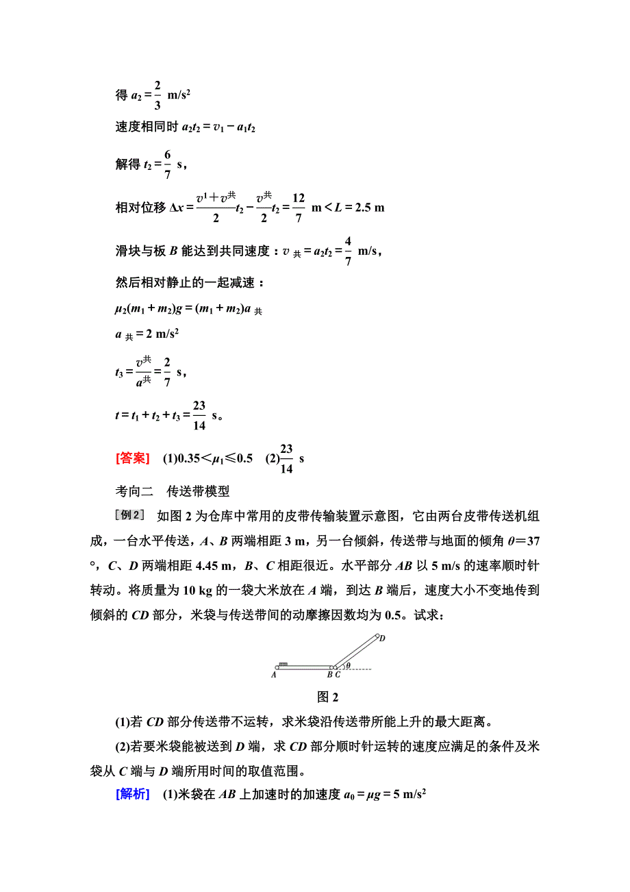 高三物理二轮复习第二部分热点训练十一　力学综合题Word版含解析_第2页