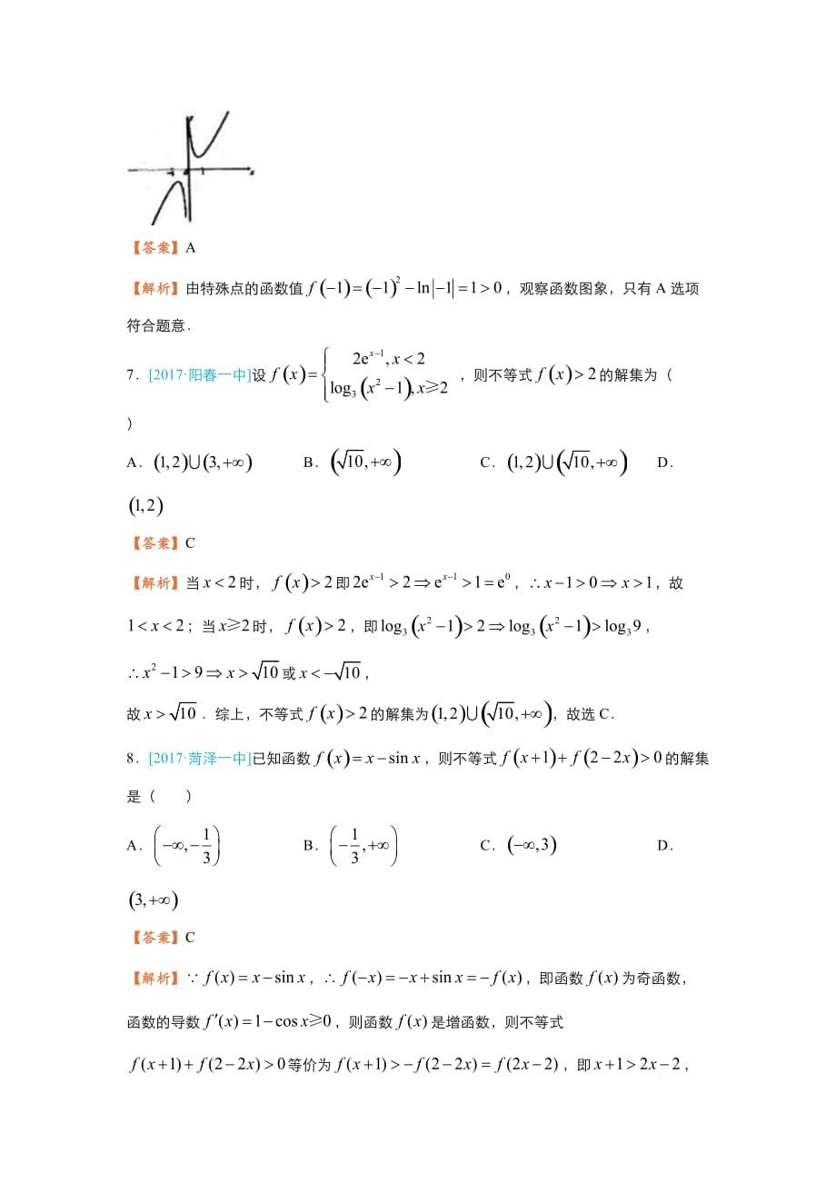 高考数学（理）二轮复习系列之疯狂专练15 基本初等函数（2） Word版含解析_第3页