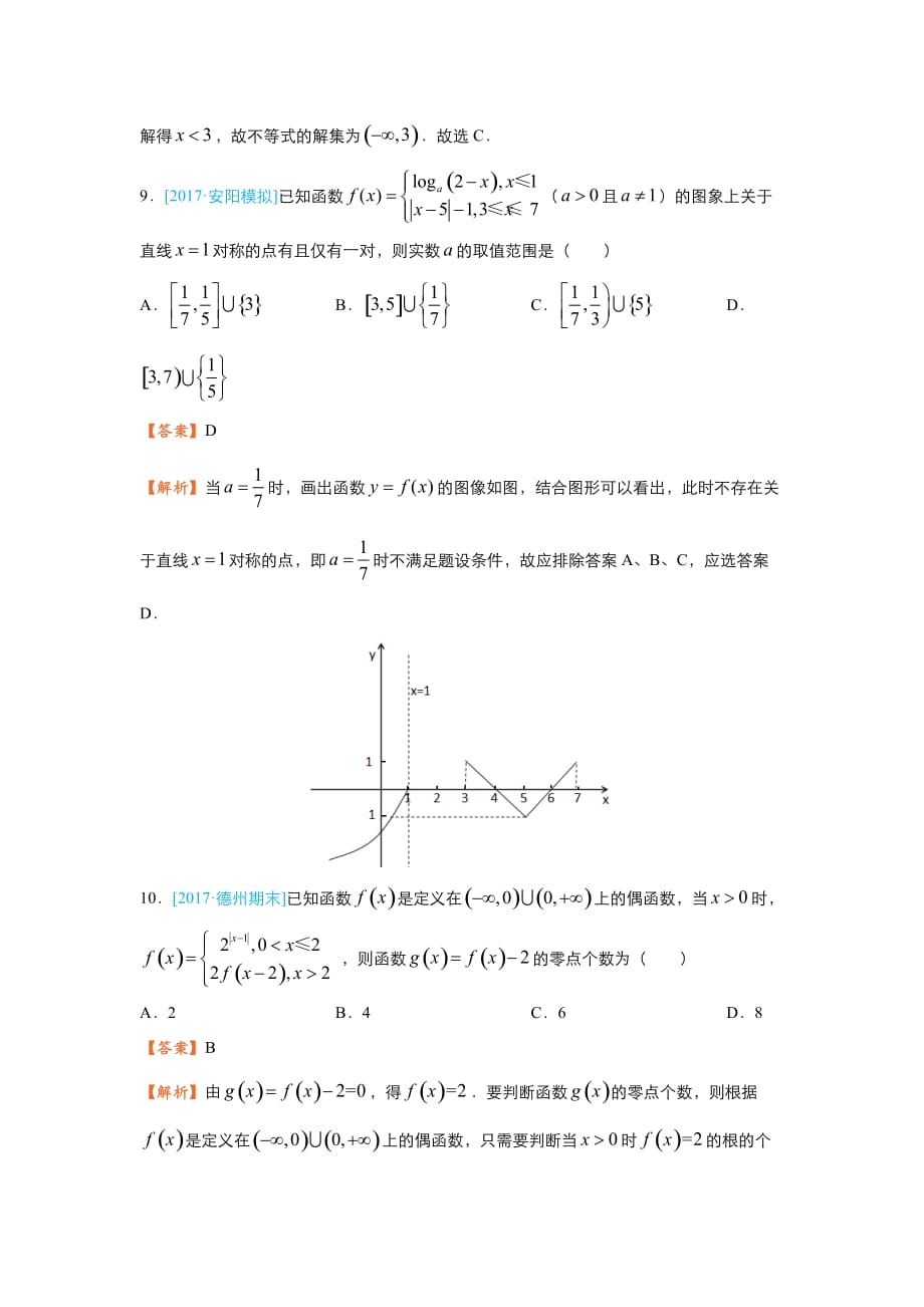 高考数学（理）二轮复习系列之疯狂专练15 基本初等函数（2） Word版含解析_第4页