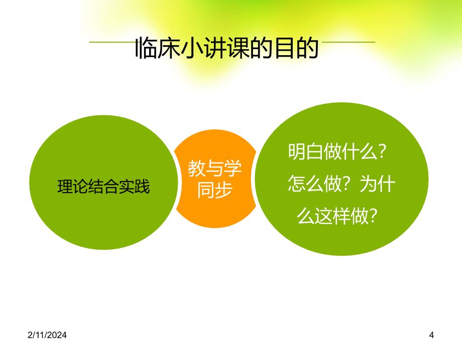 护理小讲课授课的技巧应用PPT课件.ppt_第4页