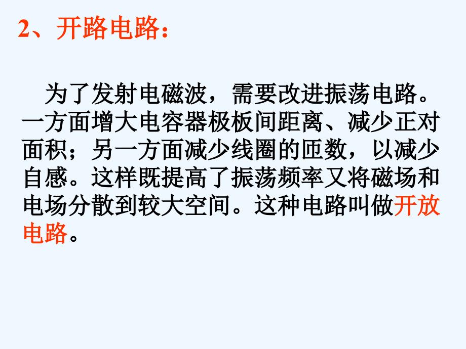 黑龙江省虎林市高级中学高中物理选修3-4课件：14.3电磁波的发射和接收_第3页