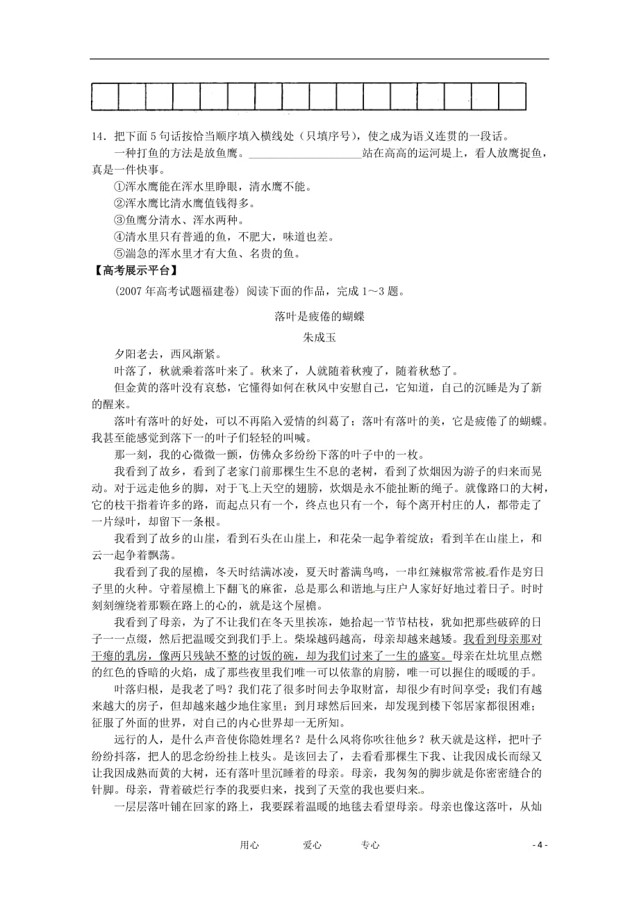 高中语文卓越闯关测试：《我心归去》苏教必修1.doc_第4页