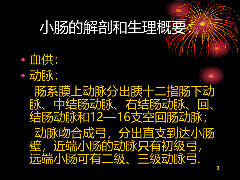 小肠疾病总结PPT课件.ppt_第3页