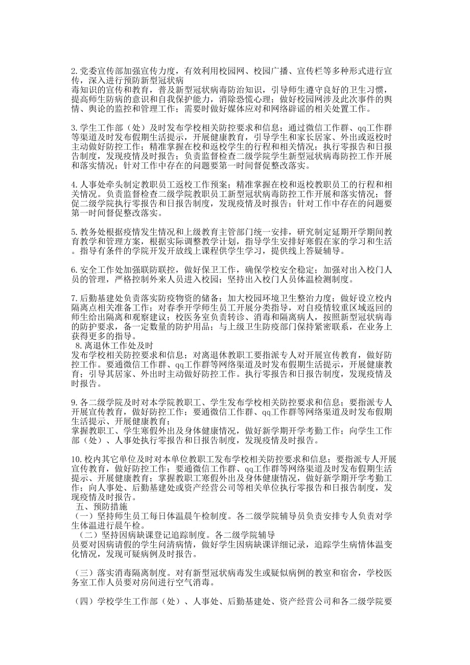 [某学校做好“新型冠状病毒感染的肺炎疫情”防控工作应急预案和控工作方案合辑]冠状病毒肺炎传的染吗_第2页