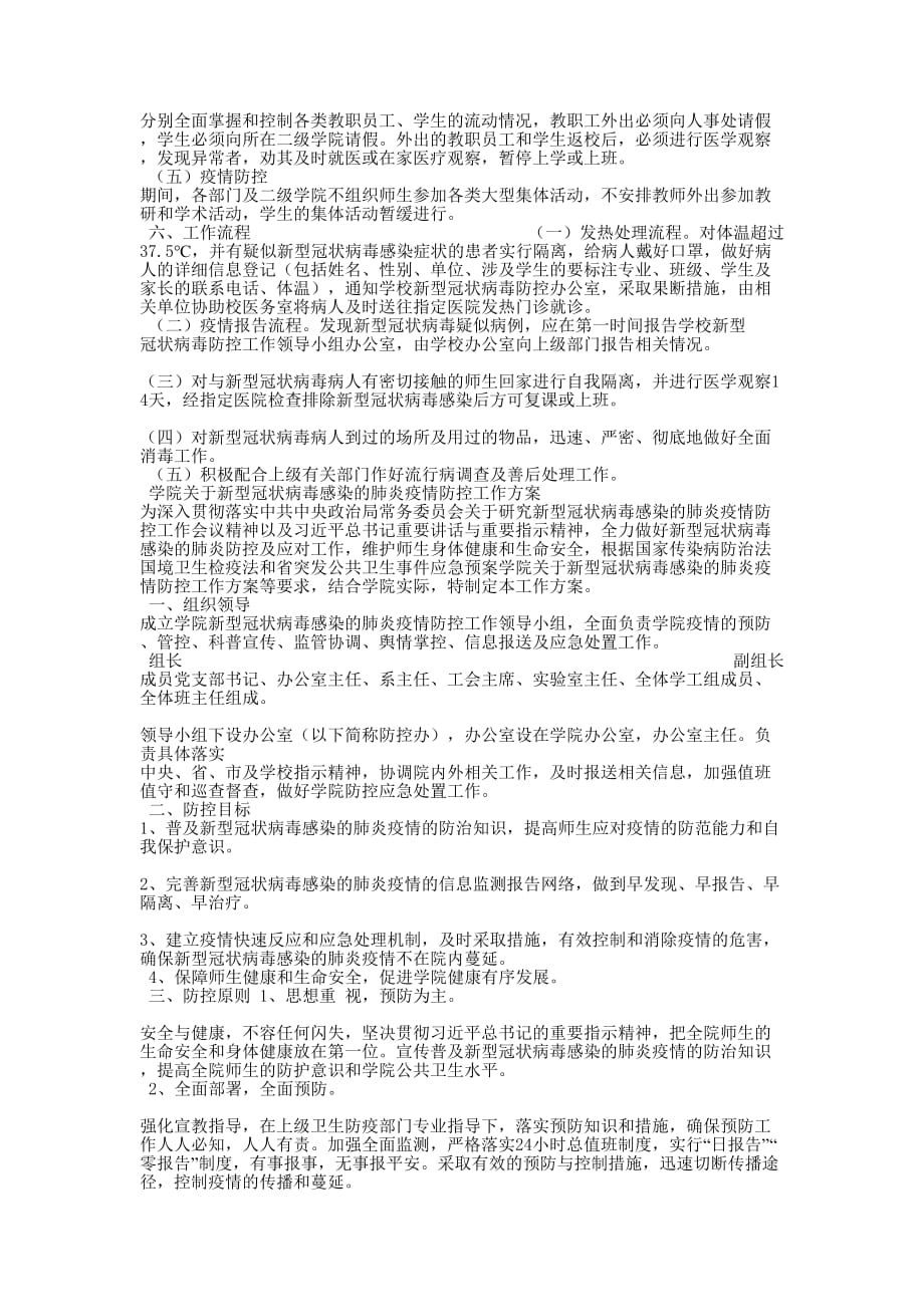 [某学校做好“新型冠状病毒感染的肺炎疫情”防控工作应急预案和控工作方案合辑]冠状病毒肺炎传的染吗_第3页