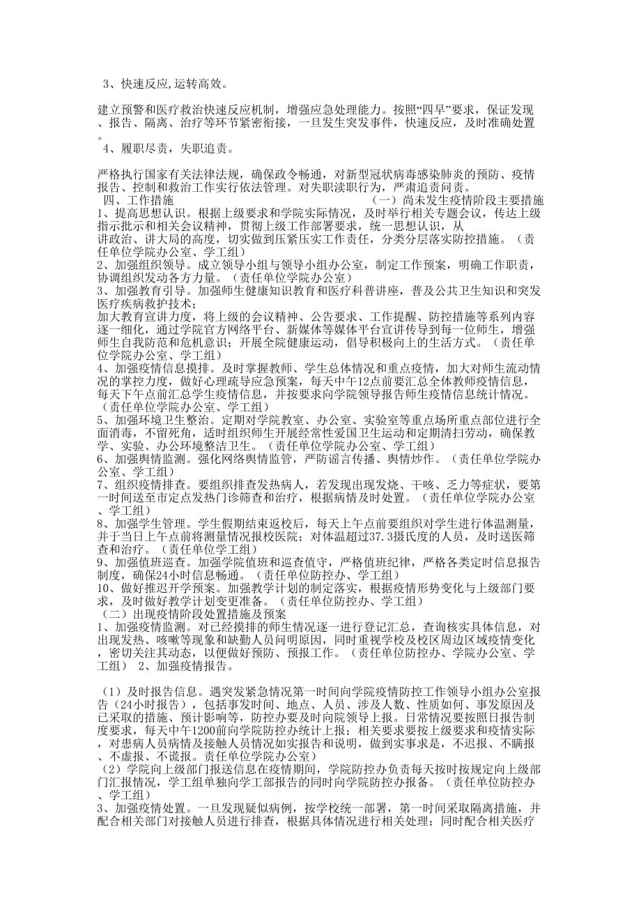 [某学校做好“新型冠状病毒感染的肺炎疫情”防控工作应急预案和控工作方案合辑]冠状病毒肺炎传的染吗_第4页