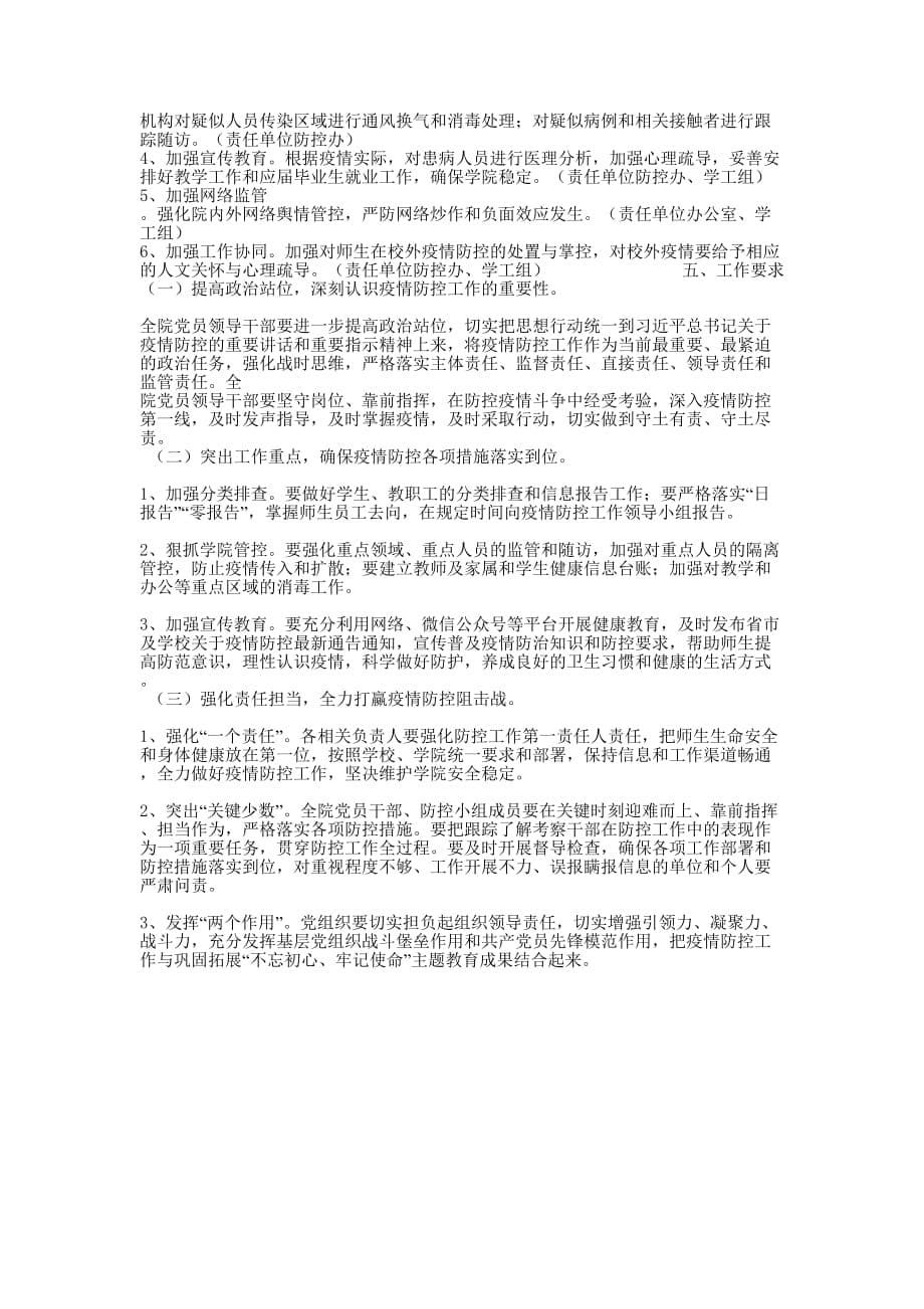 [某学校做好“新型冠状病毒感染的肺炎疫情”防控工作应急预案和控工作方案合辑]冠状病毒肺炎传的染吗_第5页