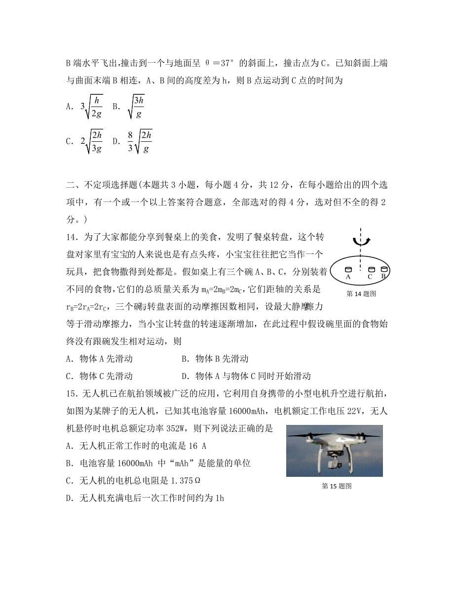 湖北省利川市第五中学2020学年高二物理9月月考试题_第5页