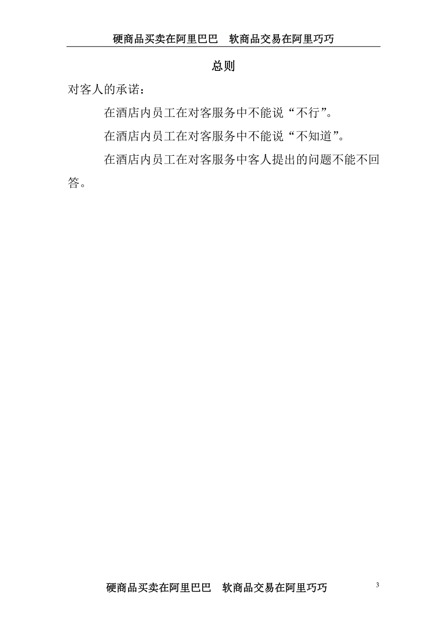 （售后服务）服务质量量化标准_第3页