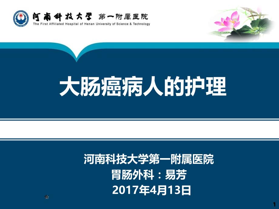 大肠癌PPT课件.ppt_第1页