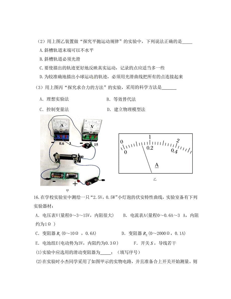 浙江省台州市联谊五校2020学年高二物理下学期期中试题_第5页