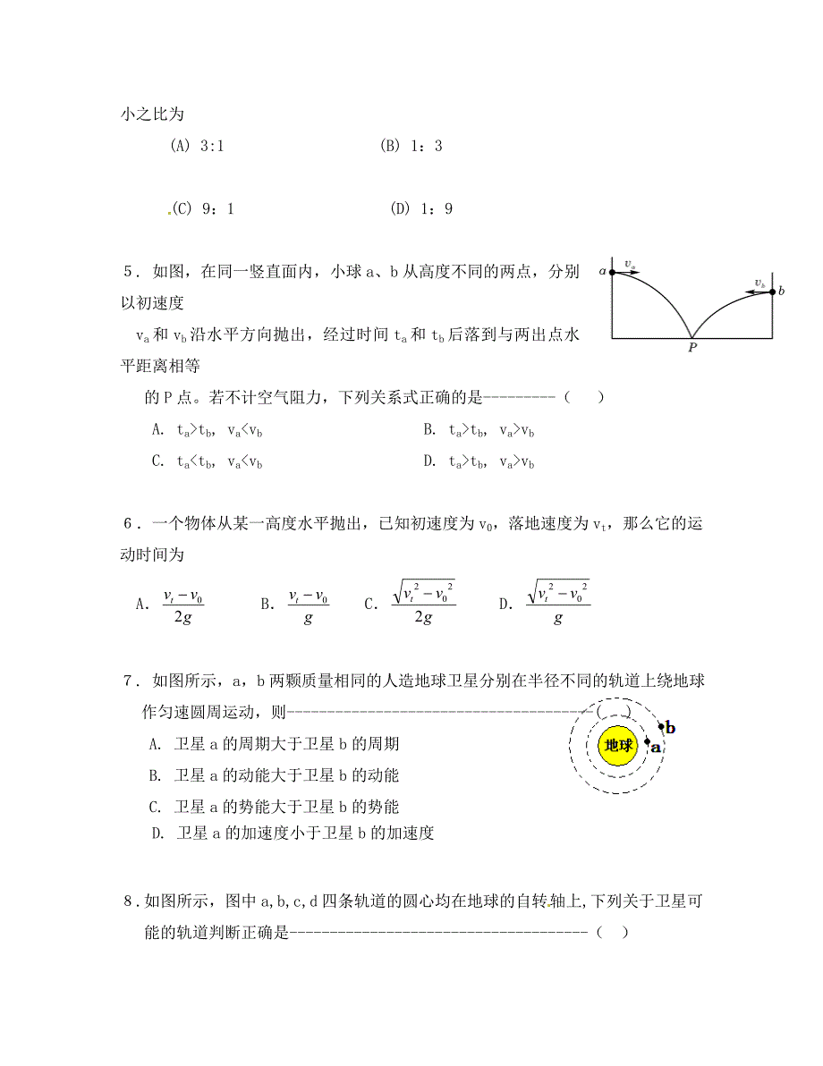 江苏省徐州市宁睢县宁海外国语学校2020学年高一物理下学期第二次质量检测试题（无答案）_第2页