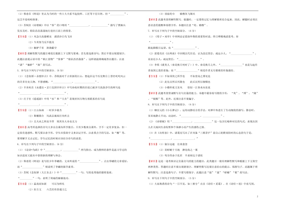 高三语文一轮复习第十四单元名篇名句默写B卷含解析01191689.doc_第2页