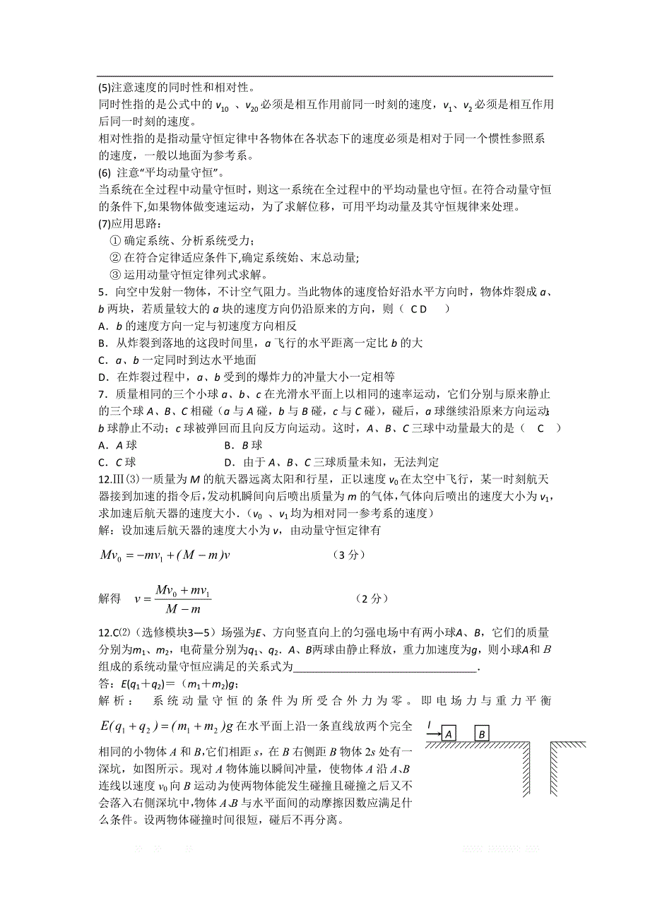 2019年高考物理二轮复习专题讲义：动量专题 102.动量守恒定律_第2页