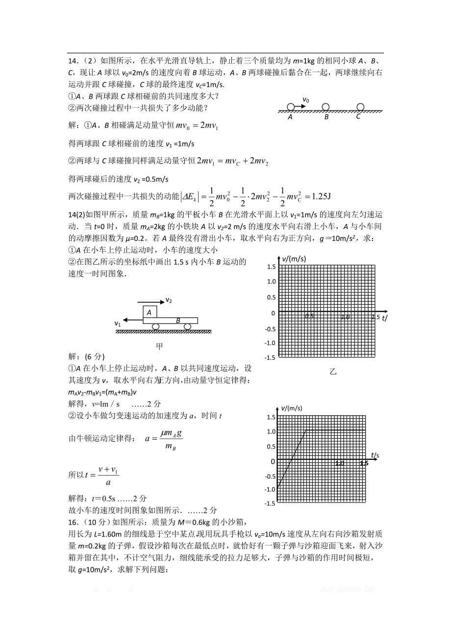 2019年高考物理二轮复习专题讲义：动量专题 102.动量守恒定律_第5页