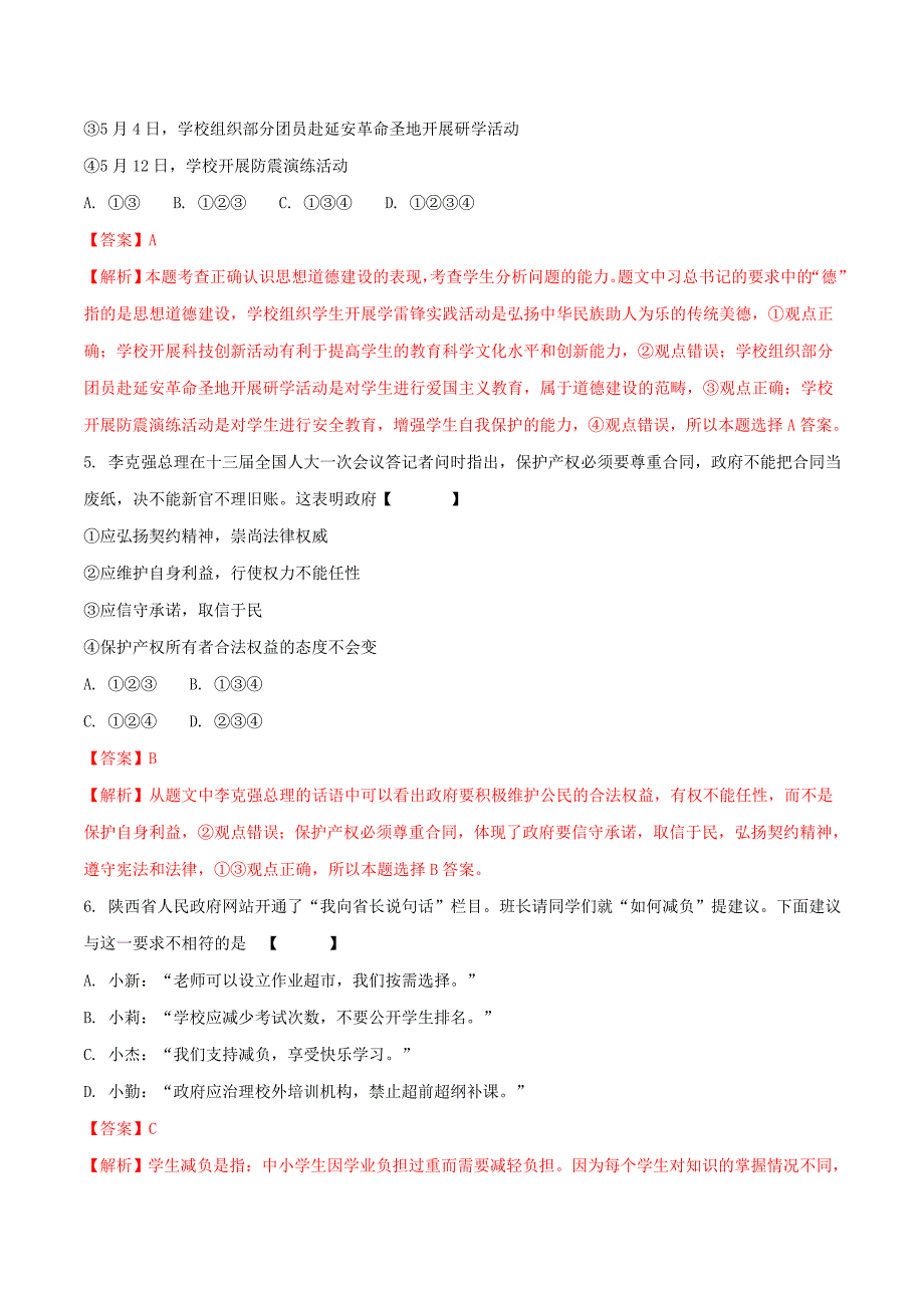 陕西省中考政治真题试题（含解析）_第2页