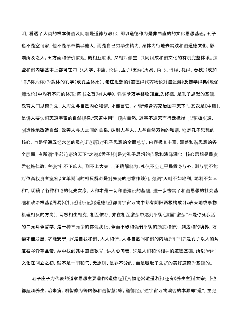 从保利东方酒店管理理念谈传统文化学习_第3页