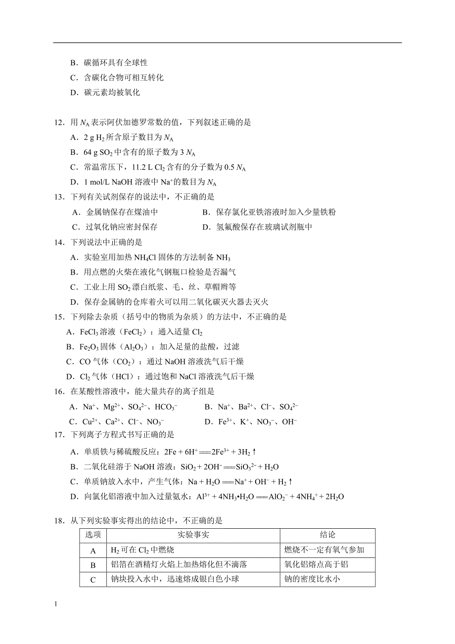 2017-2018人教版必修一高一上学期期末考试化学试题(含答案)教材课程_第3页