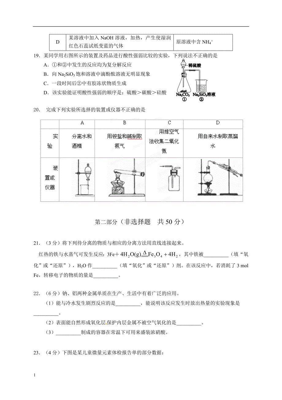 2017-2018人教版必修一高一上学期期末考试化学试题(含答案)教材课程_第4页