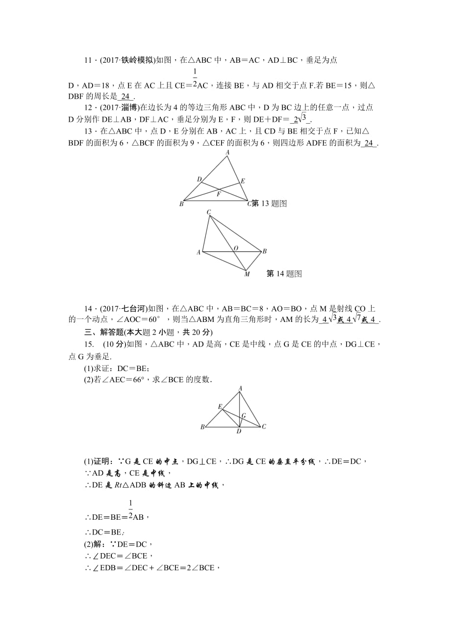 辽宁地区中考专题突破训练(14)三角形及其性质(含解析)_第3页