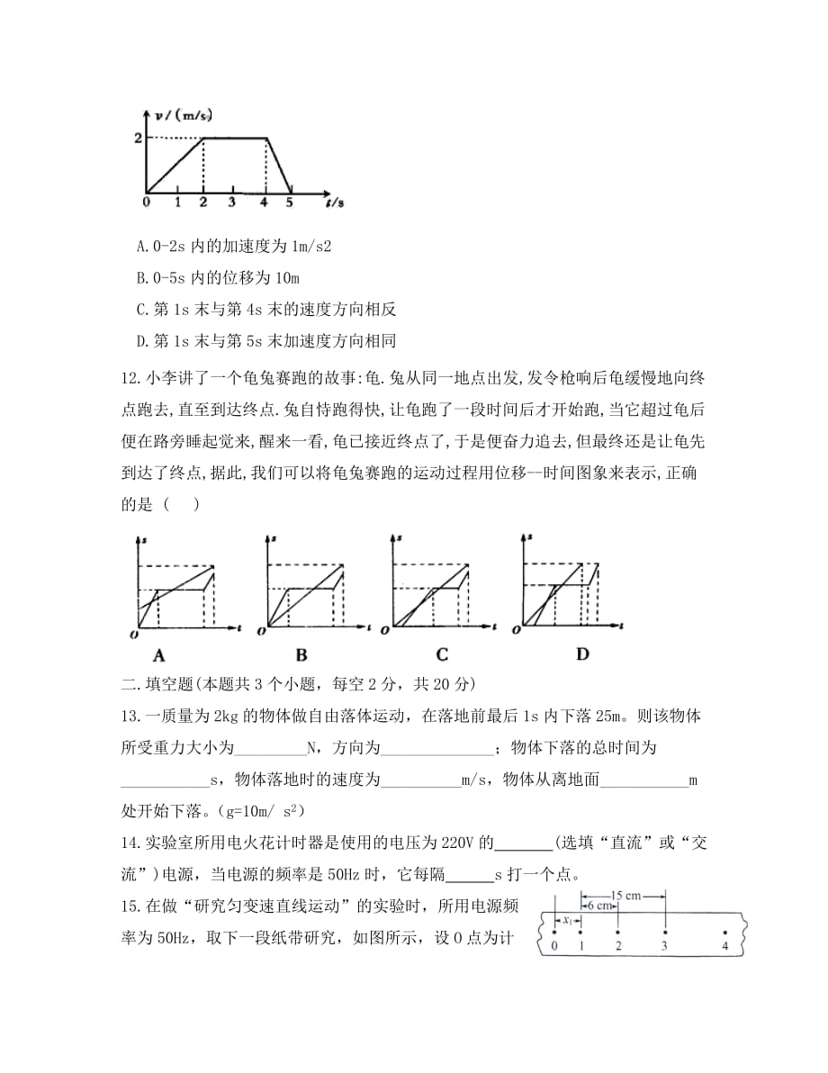 江苏省淮安市2020学年高一物理上学期第二次月考试题（无答案）_第3页