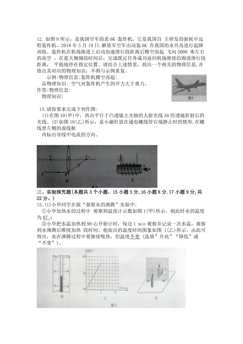 重庆市中考物理试题（B卷）（Word版含答案）_第4页