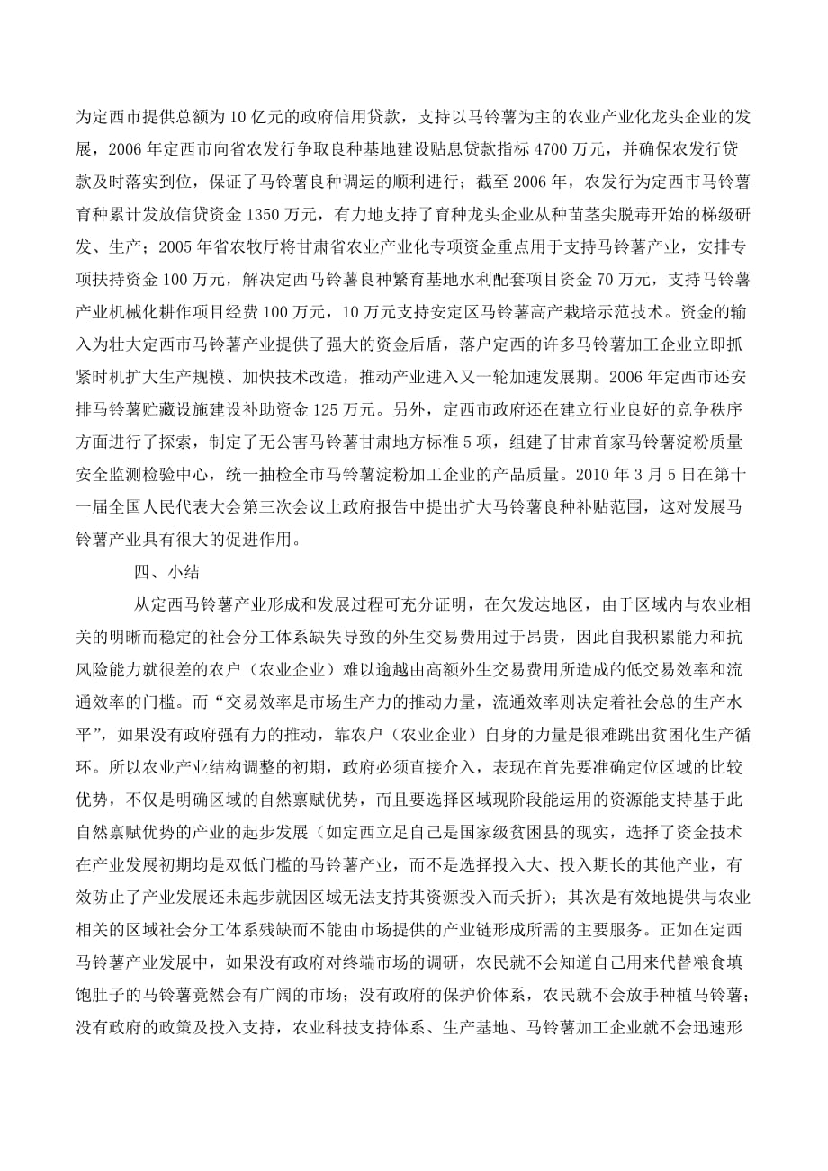 甘肃中部地区农业产业结构战略性调整分析_第4页