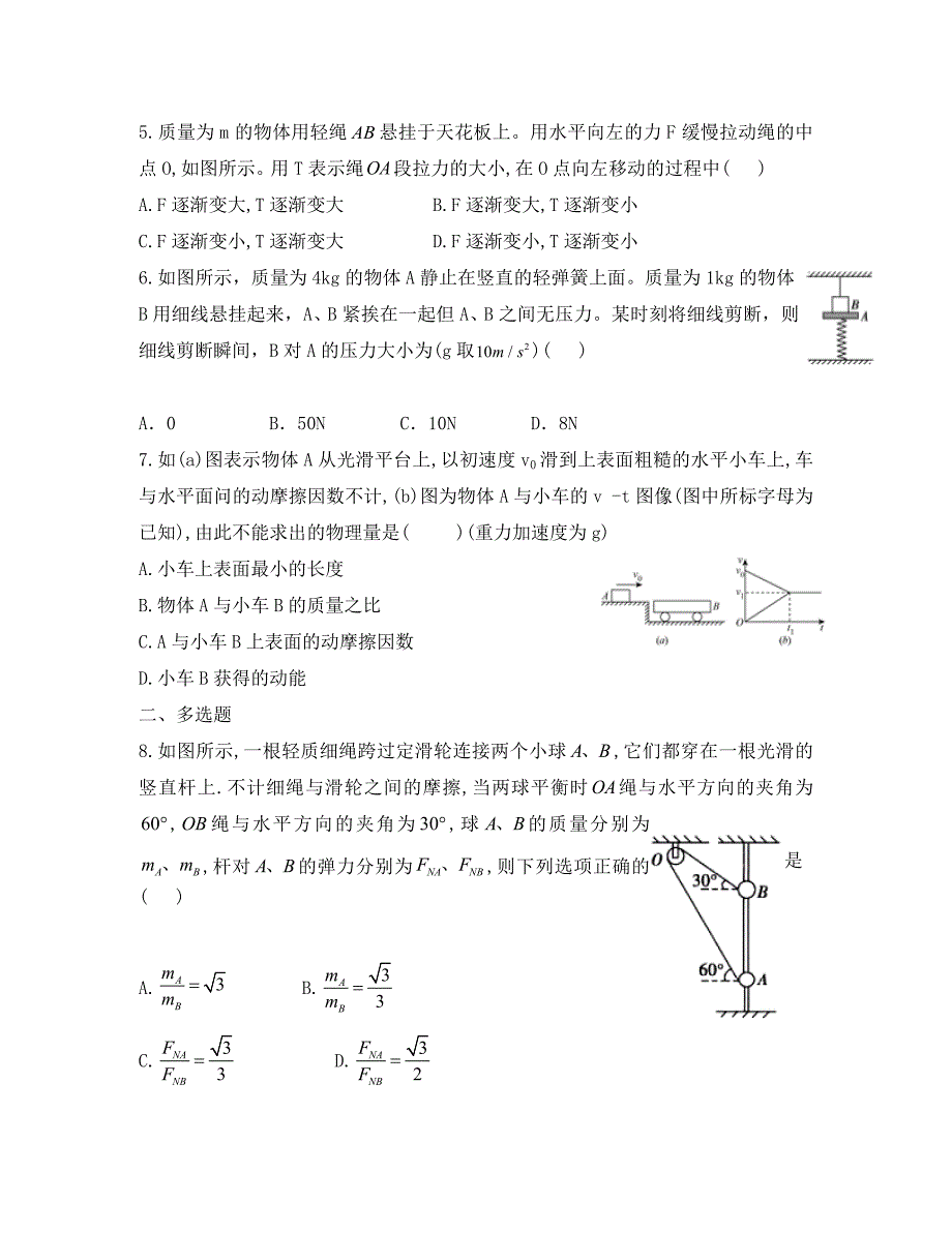 湖南省衡阳县第四中学2020学年高一物理10月月考试题（菁华班）_第2页