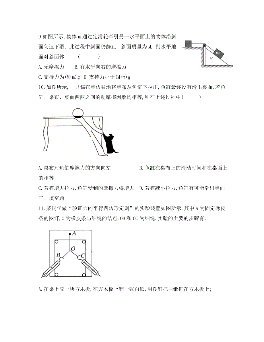 湖南省衡阳县第四中学2020学年高一物理10月月考试题（菁华班）_第3页