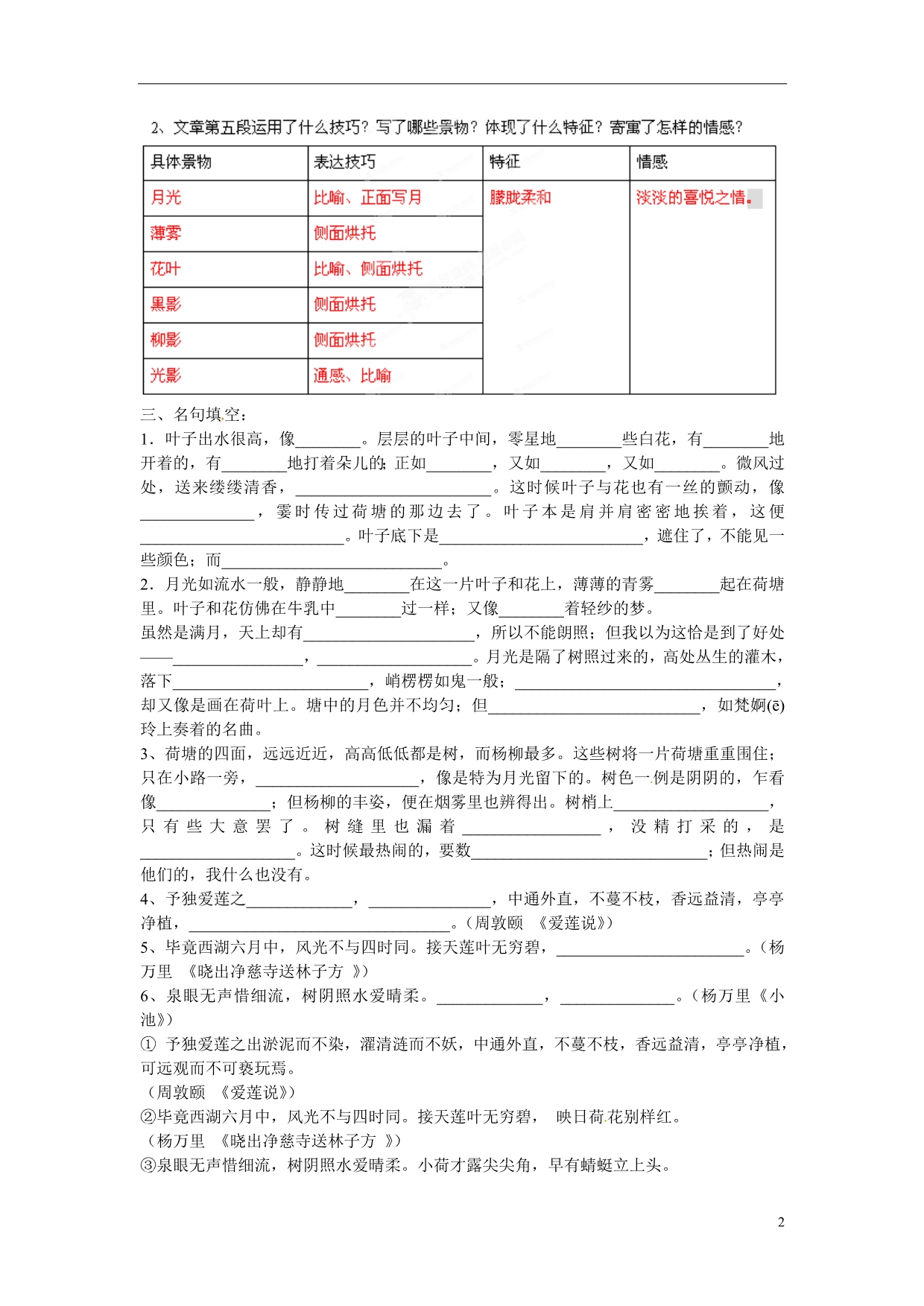 湖北浠水团陂高级中学高中语文 第4《荷塘月色》学案 苏教必修2.doc_第2页