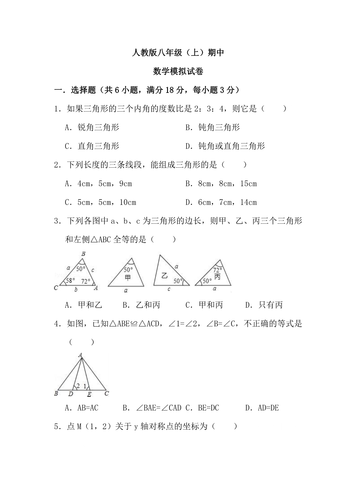 人教版八年级（上）期中数学模拟试卷含答案_第1页